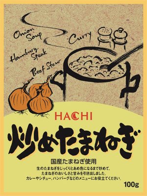 炒めたまねぎ