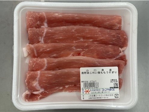 全農ミートフーズ広島／山口県産鹿野あじわい豚ももうすぎり