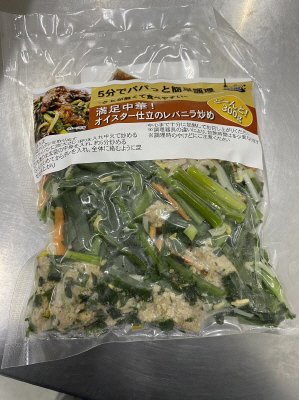 満足中華！オイスター仕立てのレバニラ炒め