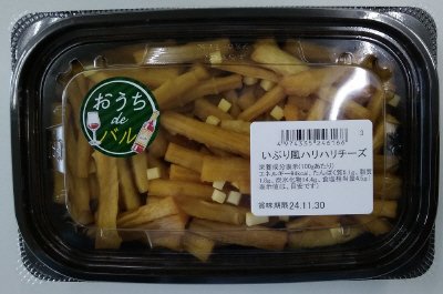 いぶり風ハリハリチーズ
