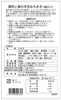 鶏肉と栗の手包みちまき