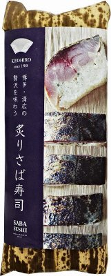 炙りさば寿司