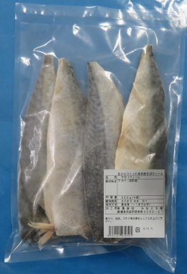 生からつくった浜田産さばフィーレ
