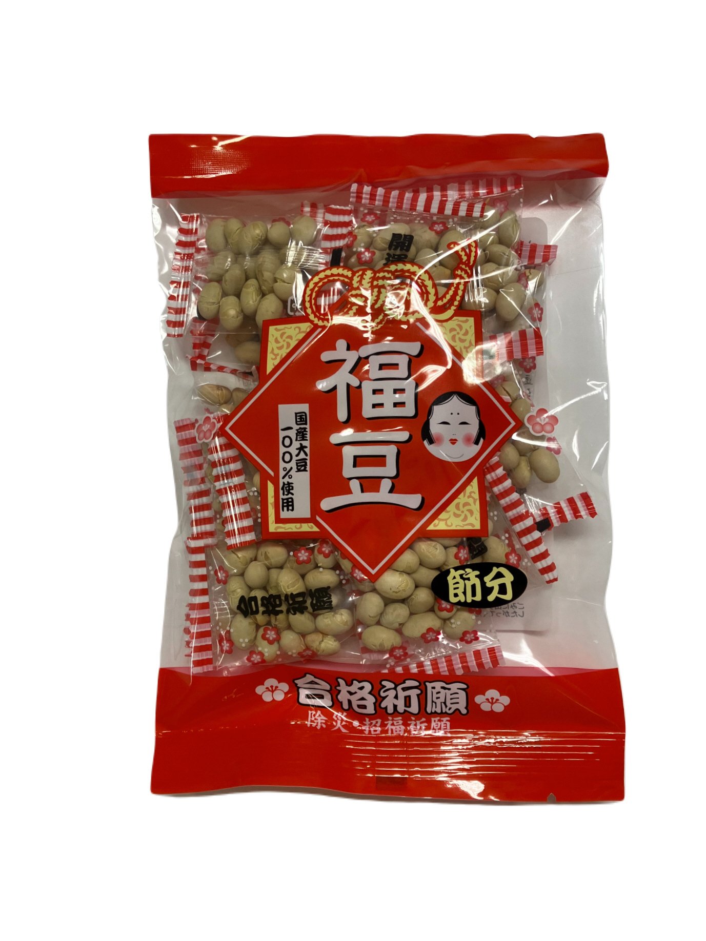 小袋入り福豆