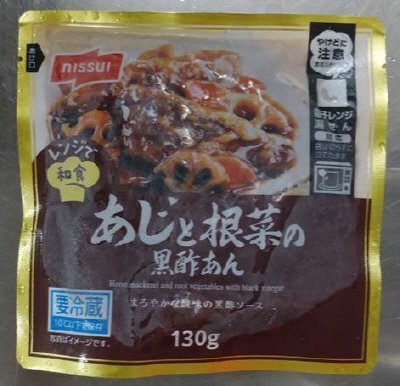 あじと根菜の黒酢あん