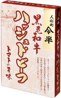 黒毛和牛ハッシュドビーフ