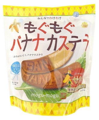もぐもぐバナナカステラ