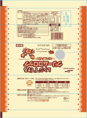 レンジでできるクリームコロッケ（かに入り）
