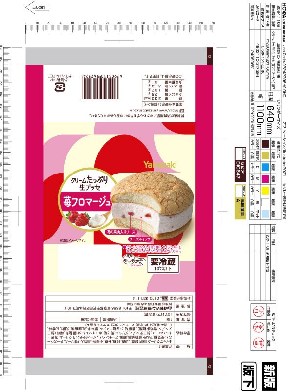 クリームたっぷり生ブッセ（苺フロマージュ）