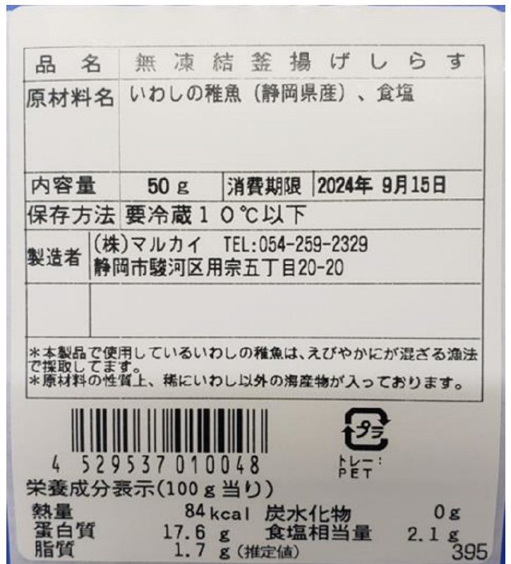 釜揚げしらす(チルド)