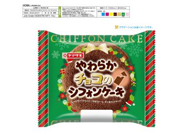 やわらかチョコのシフォンケーキ