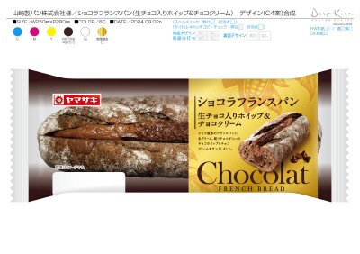 ショコラフランスパン（生チョコ入りホイップ＆チョコクリーム）