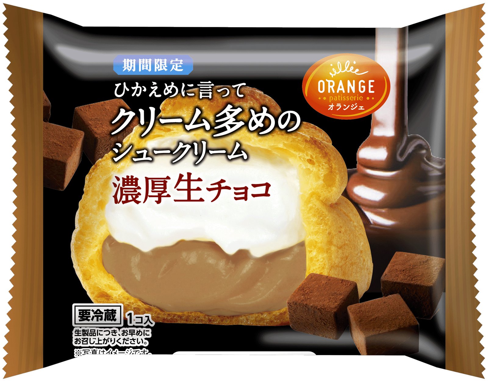 ひかえめに言ってクリーム多めのシュークリーム・濃厚生チョコ