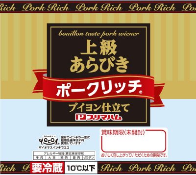 ポークリッチ　上級あらびき