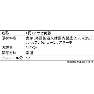 （従）アサヒ食彩