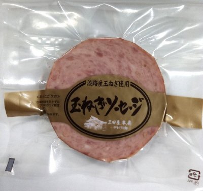 三田屋本店玉ねぎソーセージ