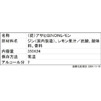 （従）アサヒＧＩＮＯＮレモン