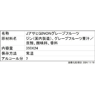 （従）アサヒＧＩＮＯＮグレープフルーツ