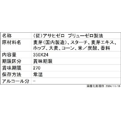 （従）アサヒゼロ　ブリューゼロ製法