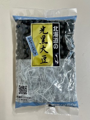 光黒大豆