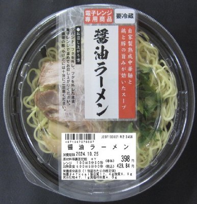 醤油ラーメン