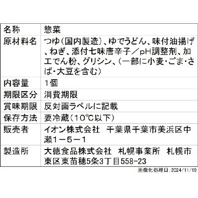 お揚げの甘い　きつねうどん