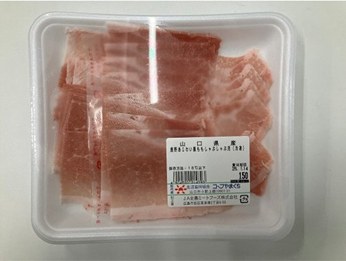 全農ミートフーズ広島／山口県産鹿野あじわい豚ももしゃぶしゃぶ用（冷凍）