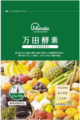 万田酵素（STANDARD）ペースト5包増量