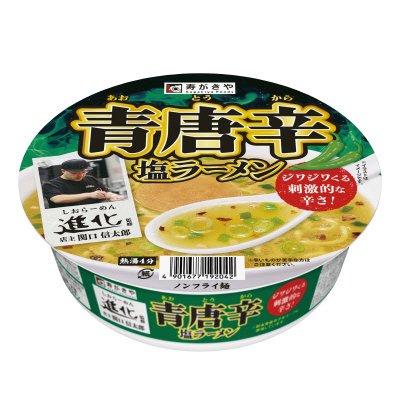しおらーめん進化監修　青唐辛 塩ラーメン