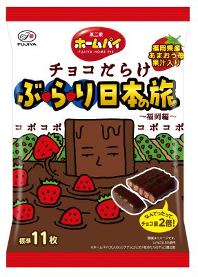 ホームパイチョコだらけぶらり日本の旅（福岡編）ミドルパック