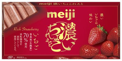 濃いちょこれえと苺