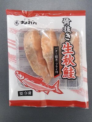 骨抜き生秋鮭(バター焼・フライ用)