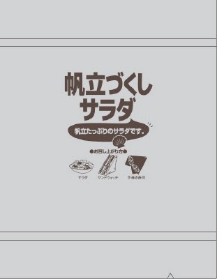 帆立づくしサラダ