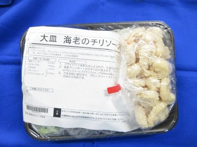 海老のチリソース炒め（大皿）