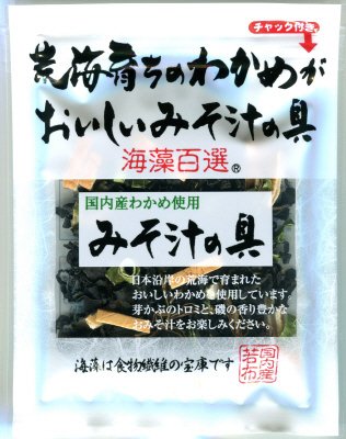 海藻百選国内産わかめ使用みそ汁の具