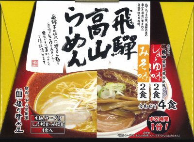 飛騨高山らーめんセット