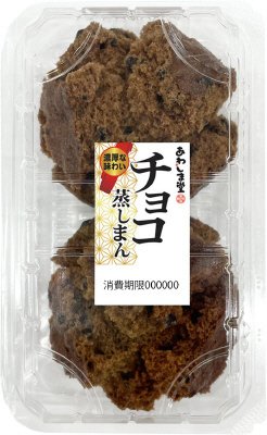 チョコ蒸しまん