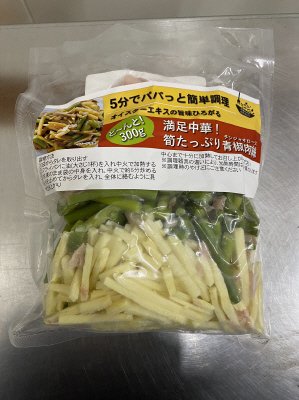 満足中華！筍たっぷり青椒肉絲