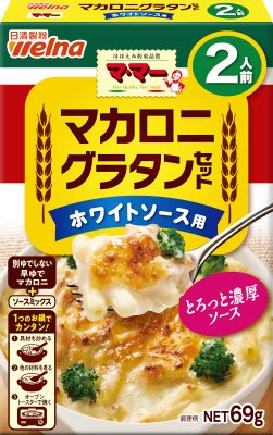 マ・マー　マカロニグラタンセット　ホワイトソース用２人前