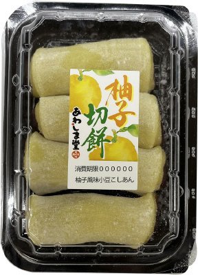 柚子切餅