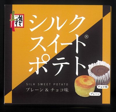 シルクスイートポテト（プレーン＆チョコ）