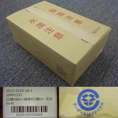 ２５種の味わい健康粥２種セット