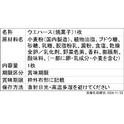 にふぉるめーしょん　銀魂シールウエハース２