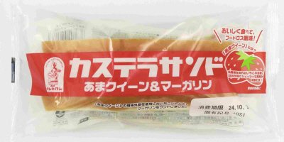 カステラサンド（あまクイーン＆マーガリン）