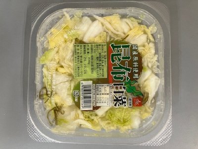 昆布白菜