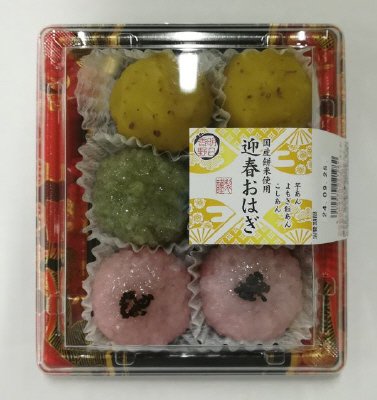 迎春おはぎ