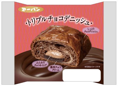 トリプルチョコデニッシュ
