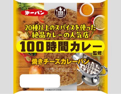 １００時間カレー監修焼きチーズカレーパン