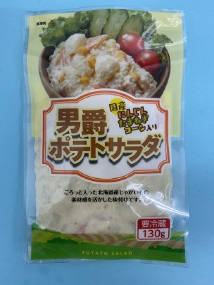 男爵ポテトサラダ