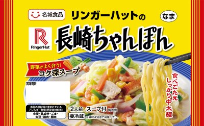 リンガーハットの長崎ちゃんぽん
